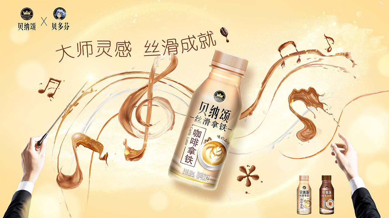 贝纳颂咖啡概念kv（图ZMjg0MTA4OTA0） - 电商 - 站酷设计师Natalie_Si原创素材 - 站酷ZCOOL