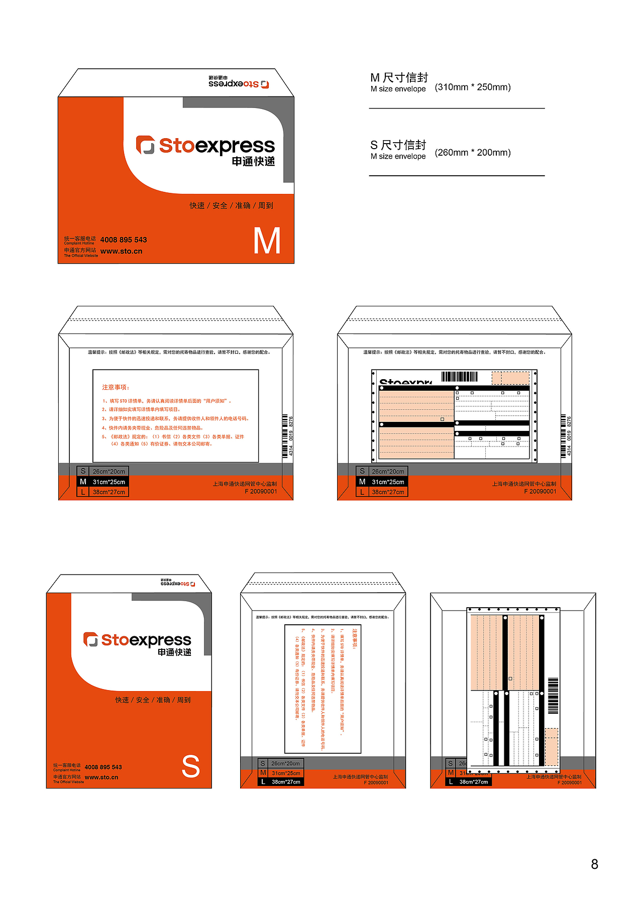 申通快递－企业视觉形象设计（图ZMTQ5MDQ3ODA=） - 品牌 - 站酷设计师Laura琳原创素材 - 站酷ZCOOL