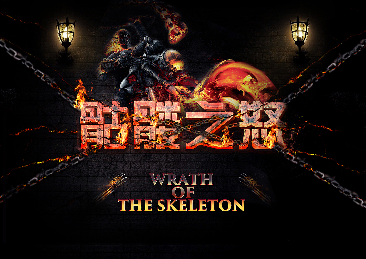 骷髅之怒（图ZMzQzNjk2NDg=） - 海报 - 站酷设计师正义原创素材 - 站酷ZCOOL