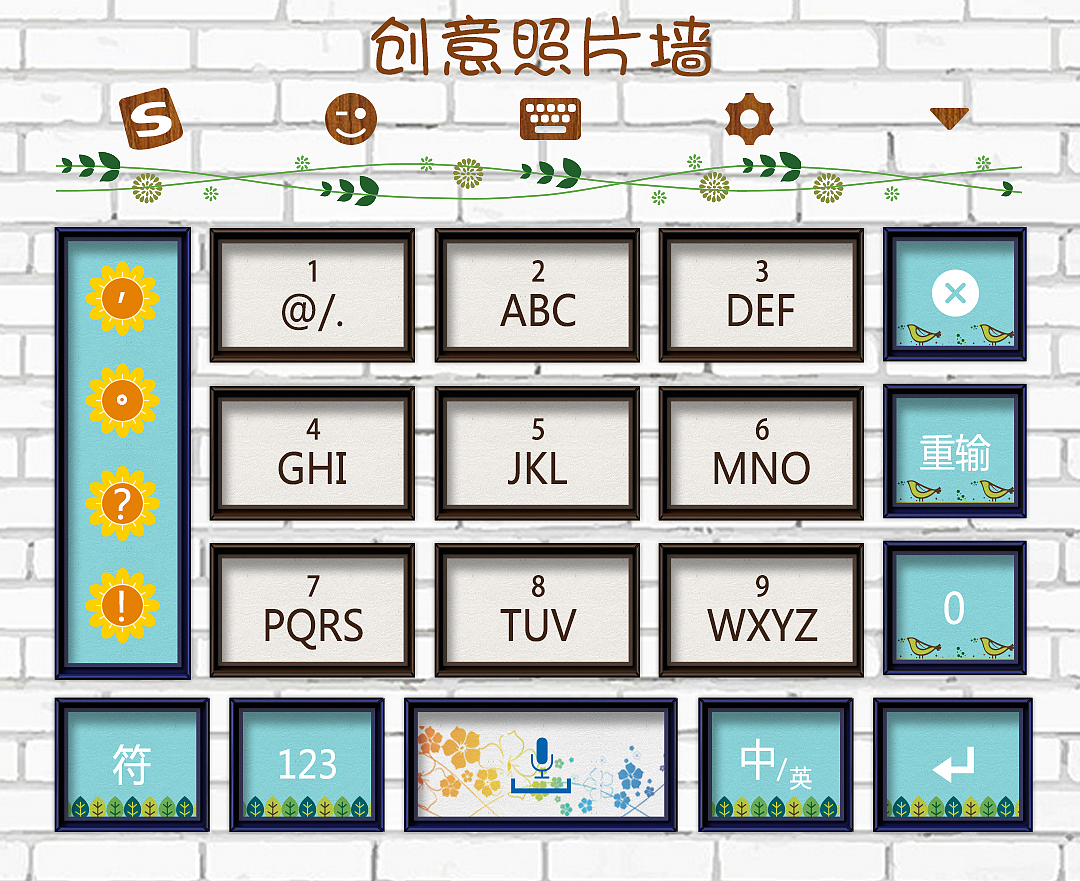 搜狗输入法皮肤设计--创意照片墙