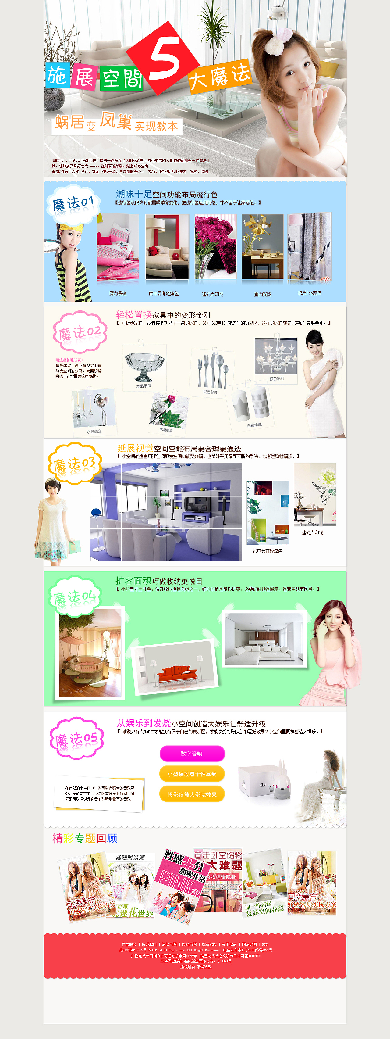 一些专题页。。（图ZMTIxMDAyNjQ=） - 运营设计 - 站酷设计师Rita__原创素材 - 站酷ZCOOL