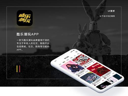 酷乐潮玩APP