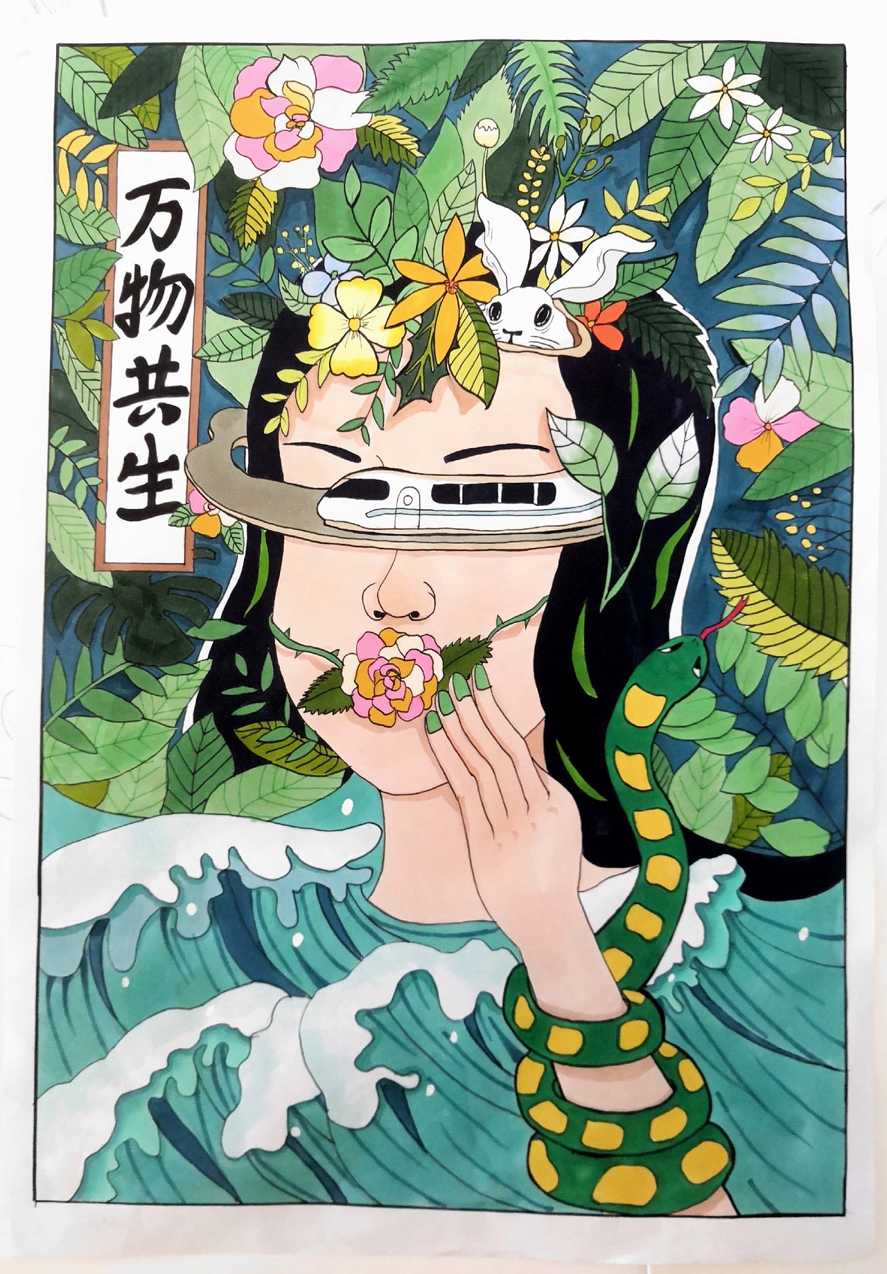 人与自然和谐共处