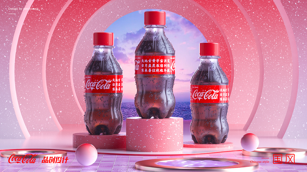 可口可乐概念瓶贴