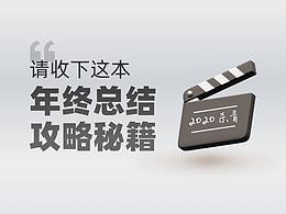 年终总结