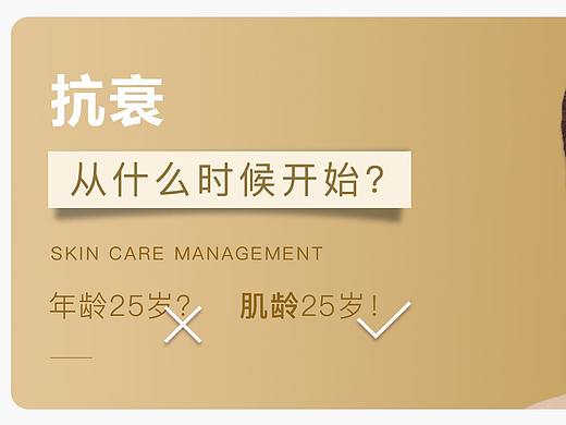 护肤作品整理（个人主页-ZNTExNTE5NzI=） - 运营设计 - 站酷设计师Z65432813原创素材 - 站酷ZCOOL