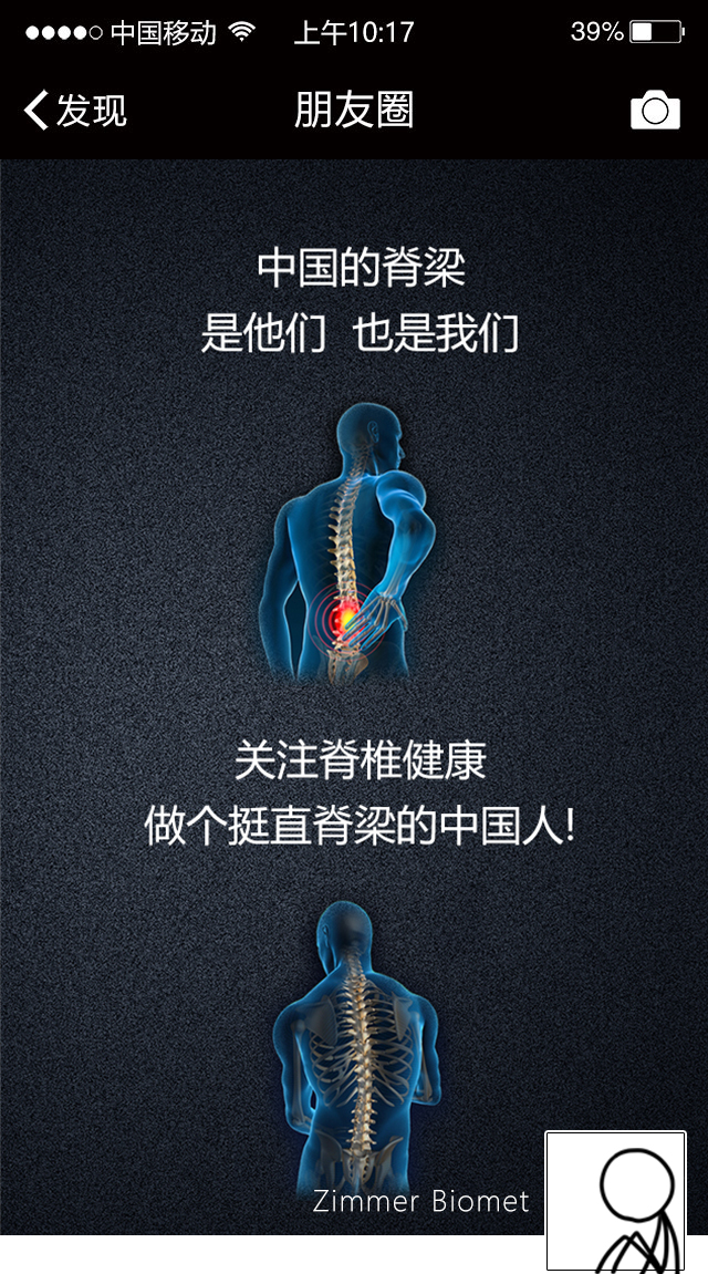 脊椎小贴士 朋友圈h5