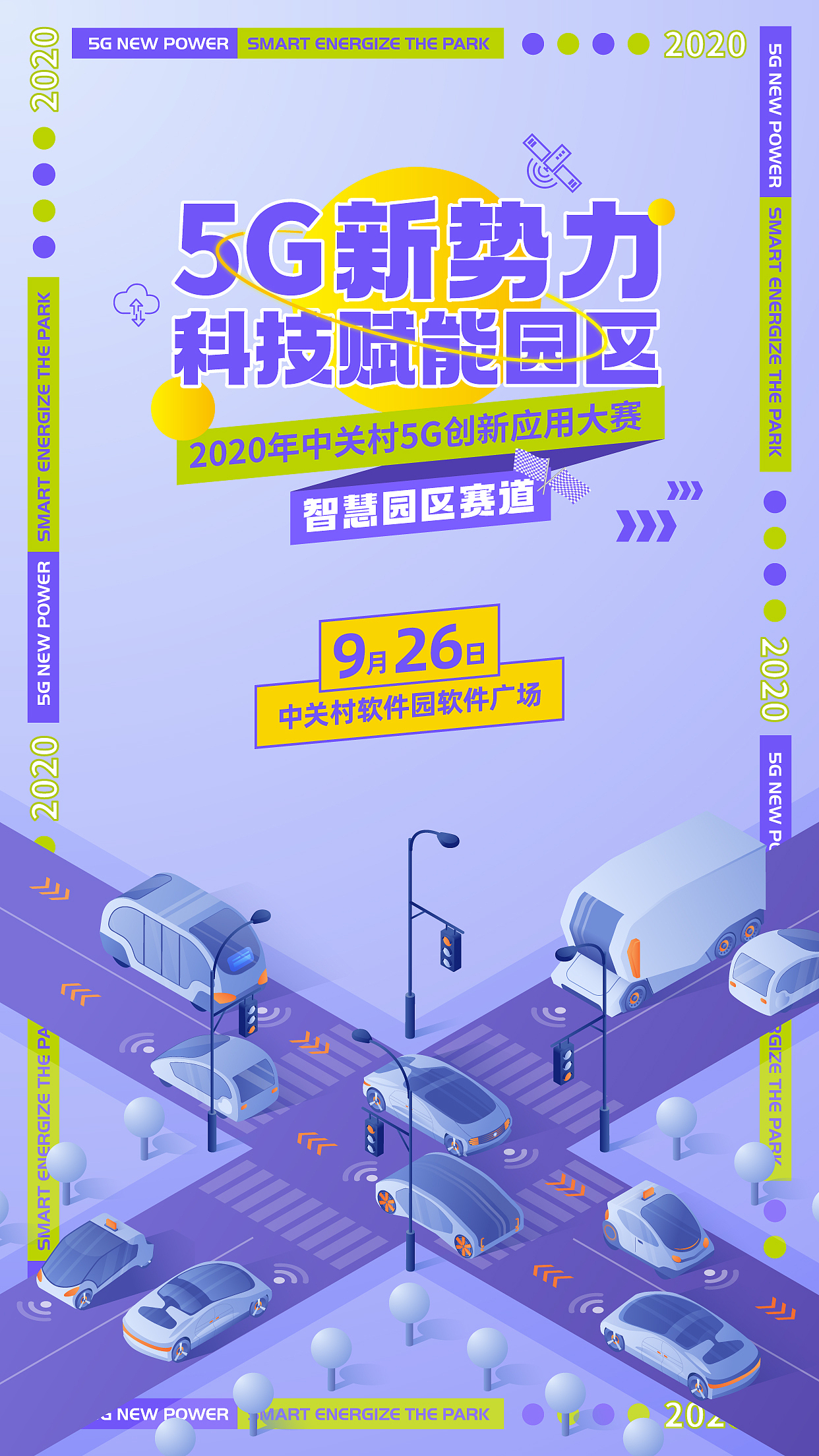 2020中关村5G创新应用大赛视觉设计（图ZMjI2NDY1MjA0） - 其他平面 - 站酷设计师回声实验室原创素材 - 站酷ZCOOL