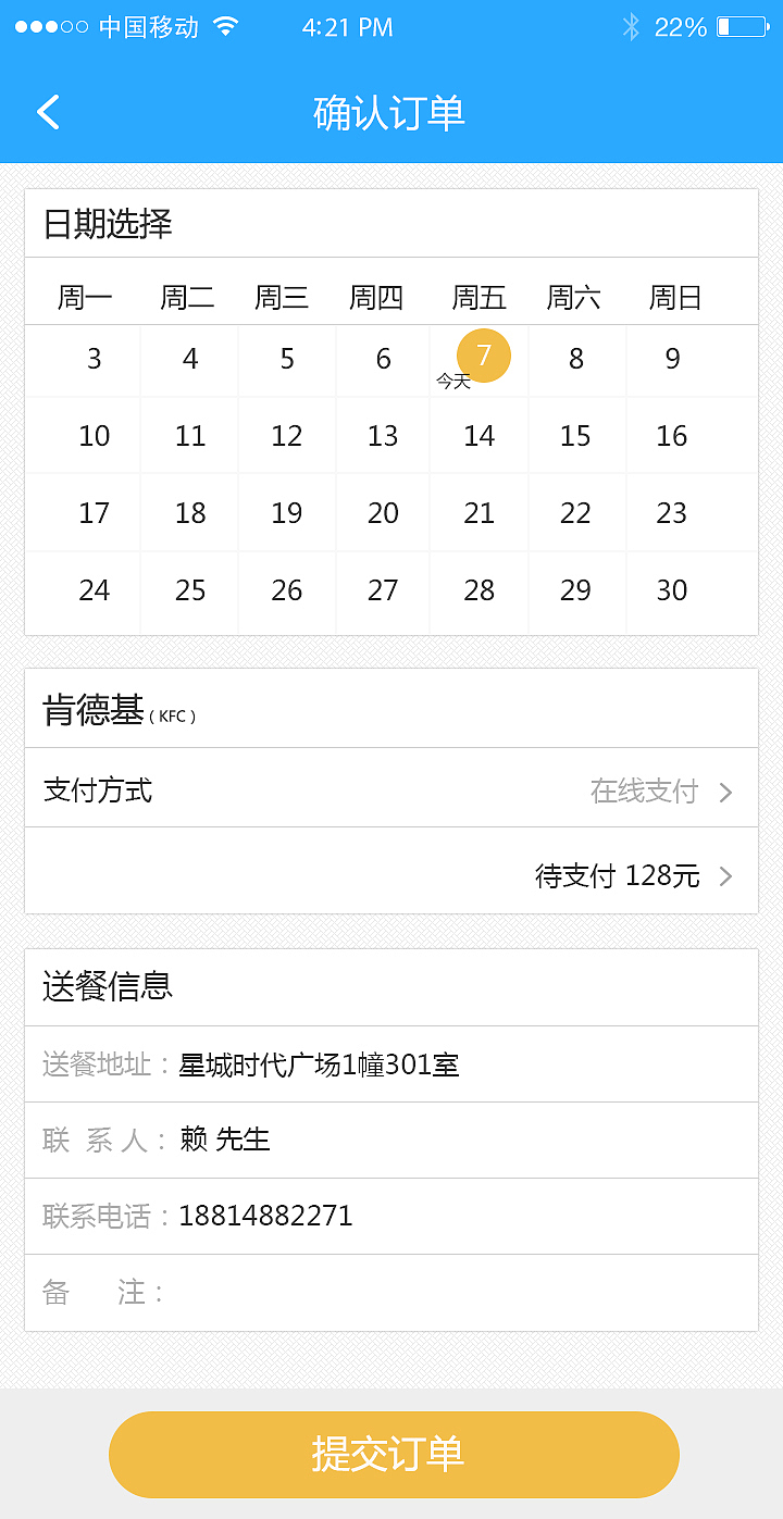 点餐外卖APP 详细界面（图ZNTg0NDcyMjg=） - APP界面 - 站酷设计师DPOOL原创素材 - 站酷ZCOOL