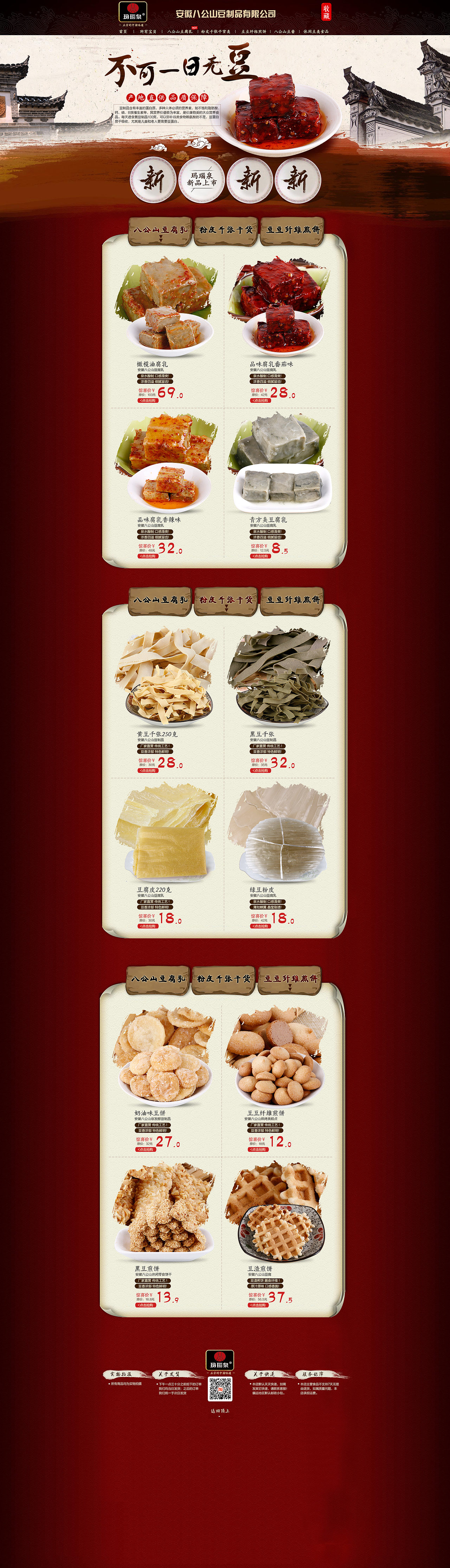 农副产品首页（图ZNzA0MjI5NjA=） - 电商 - 站酷设计师jodie江原创素材 - 站酷ZCOOL