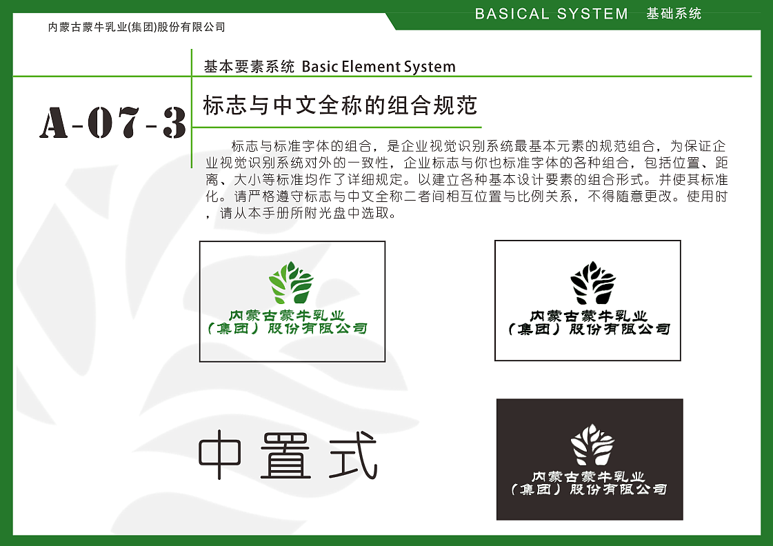 蒙牛乳业vi手册（图ZMTAzMjY5NzQw） - 其他平面 - 站酷设计师迎迎XD原创素材 - 站酷ZCOOL