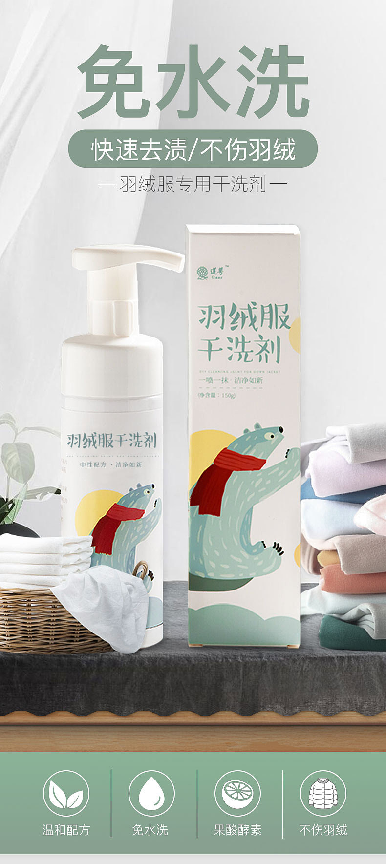 羽绒服干洗剂（图ZMTg2NDExNDcy） - 电商 - 站酷设计师白底黑画原创素材 - 站酷ZCOOL