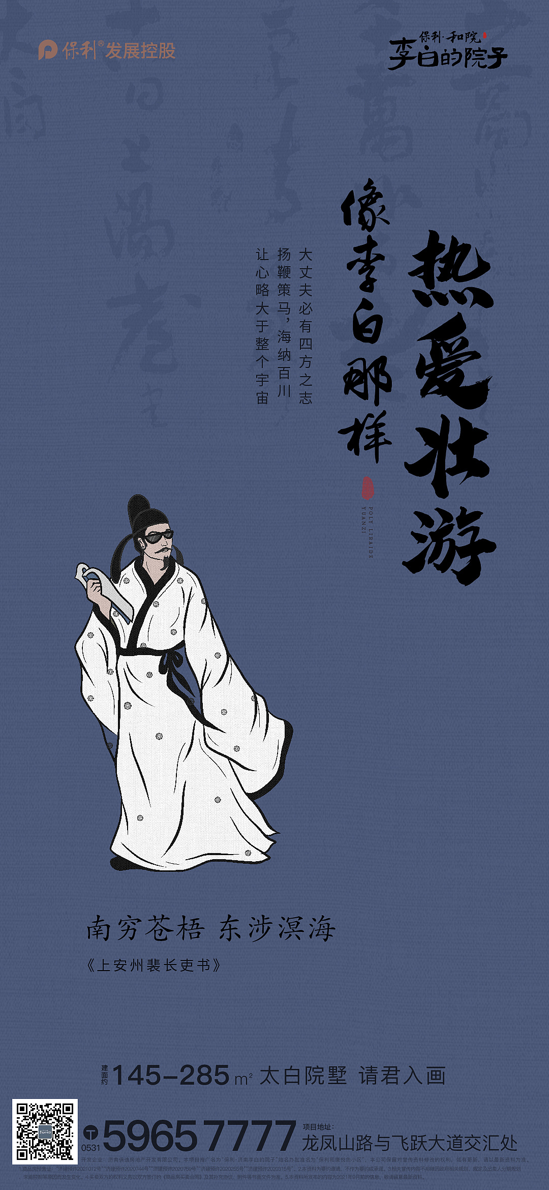 地产中式系列李白|平面|海报|会打咏春拳 - 原创作品 - 站酷 (zcool)