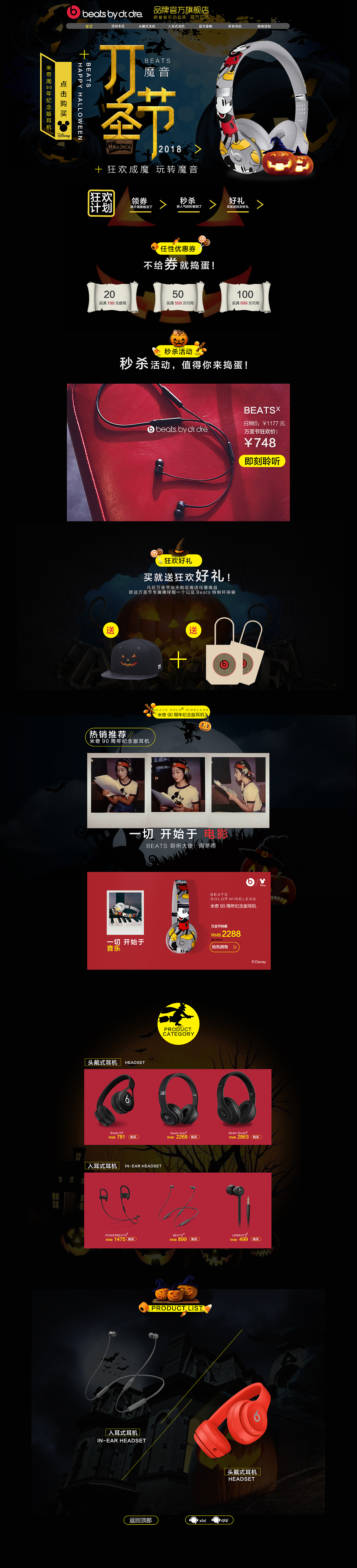 Bests耳机电商网页（团队）