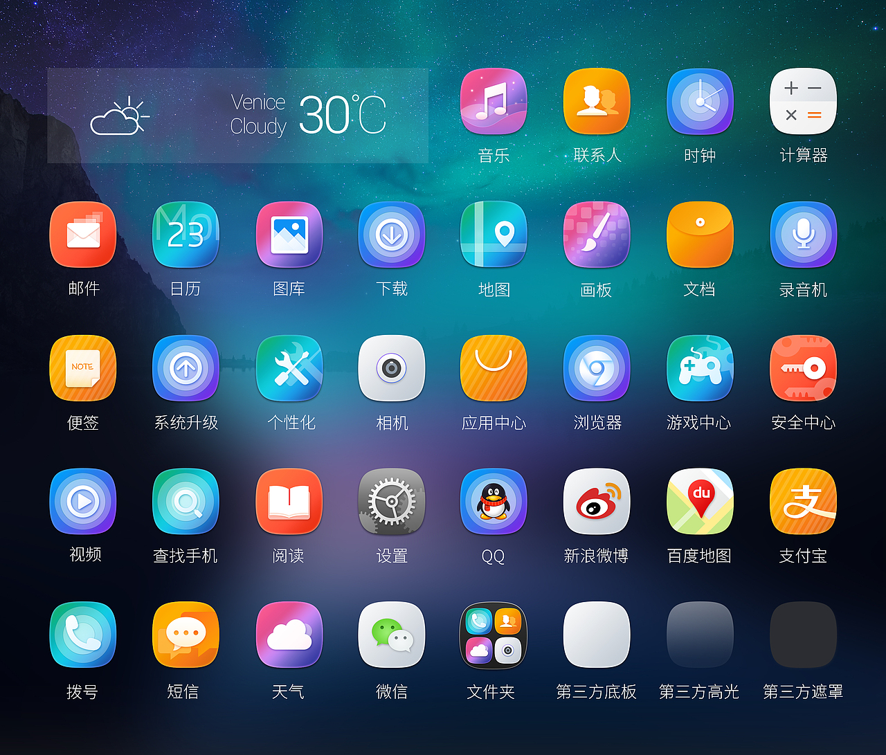琉璃星空（图ZMjA3MjUwNjQ=） - 主题/皮肤 - 站酷设计师shrch999原创素材 - 站酷ZCOOL