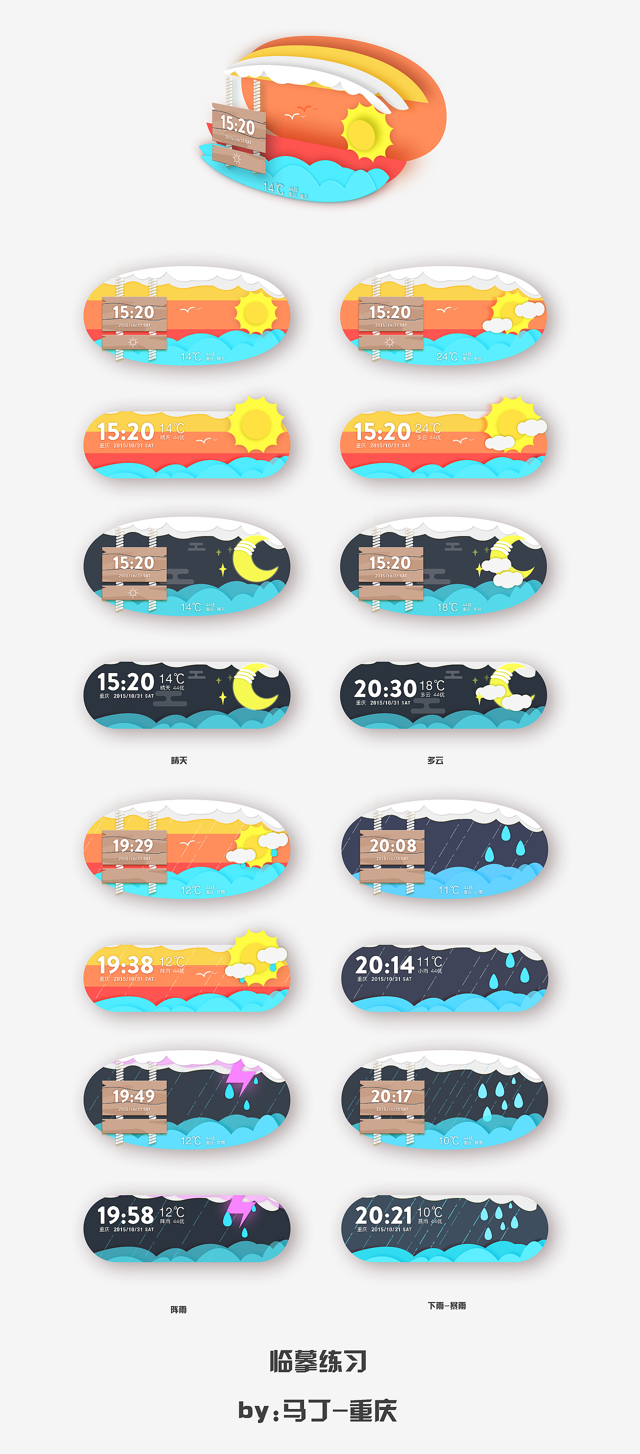 原作不是本人,请大家尊重原作的知识产权,我只是临摹的。。
http://www.zcool.com.cn/work/ZMTM2MjE1ODQ=.html