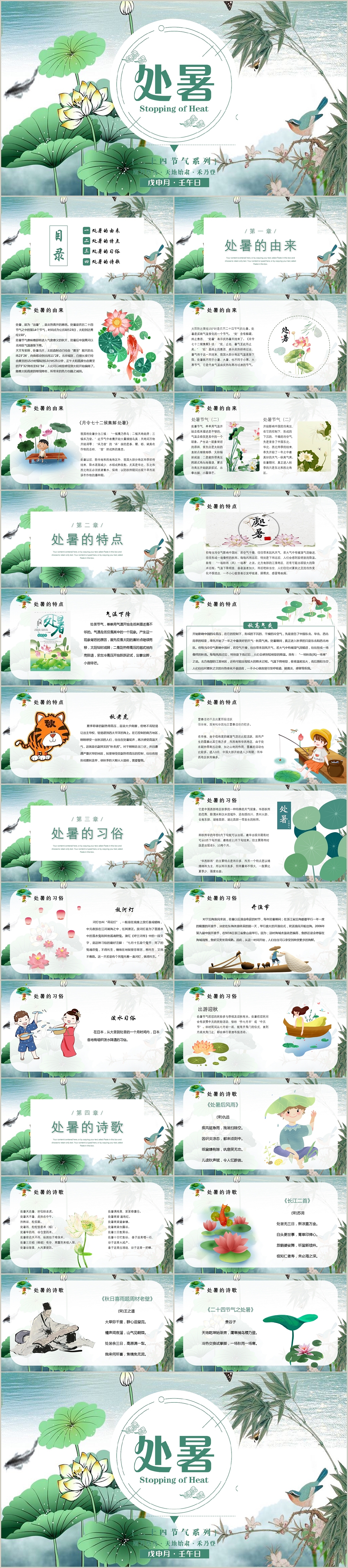 小清新中国风二十四节气系列之处暑由来介绍PPT模板