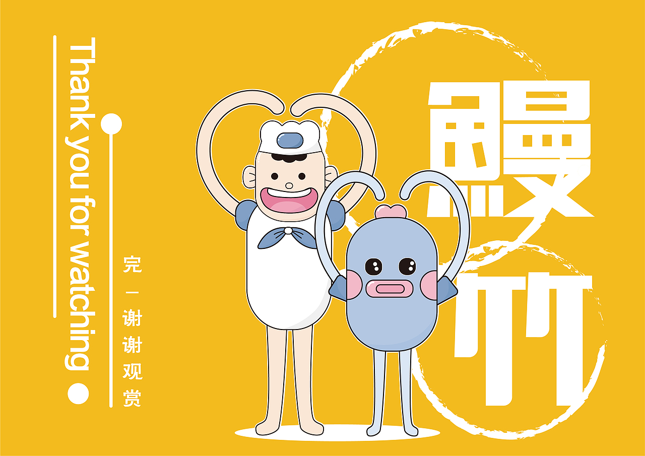 学校课堂练习--IP 设计与延伸（图ZMTkyOTY3MDE2） - IP形象 - 站酷设计师黄小亦原创素材 - 站酷ZCOOL