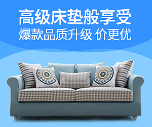 天猫家具类目/家具钻展图