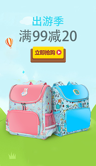 儿童书包 童包海报