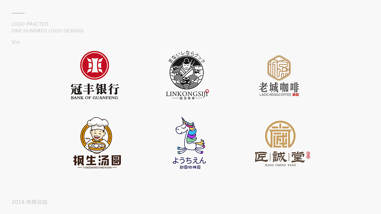 2018年终logo集合总结