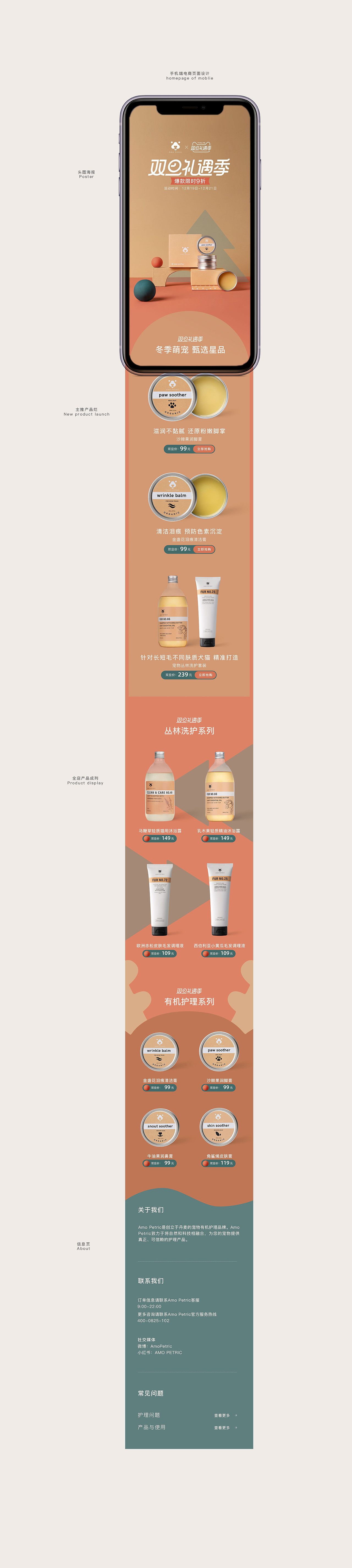 双旦电商视觉 | Amo Petric阿默宠物护理品牌（图ZMjAwOTc5ODMy） - 产品摄影 - 站酷设计师Leapway原创素材 - 站酷ZCOOL