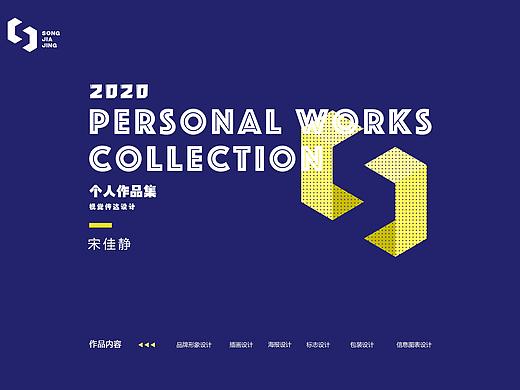 2020个人作品集（个人主页-ZNDM4ODQzODQ=） - 品牌 - 站酷设计师宋大虾米原创素材 - 站酷ZCOOL