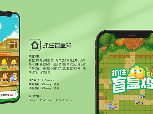 抓住盲盒鸡