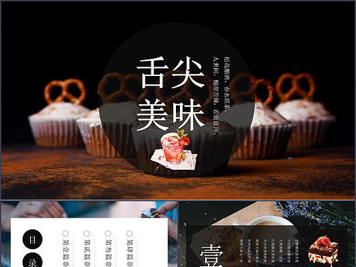 时尚欧美高端美食节舌尖美味蛋糕糕点烘焙知识培训PPT