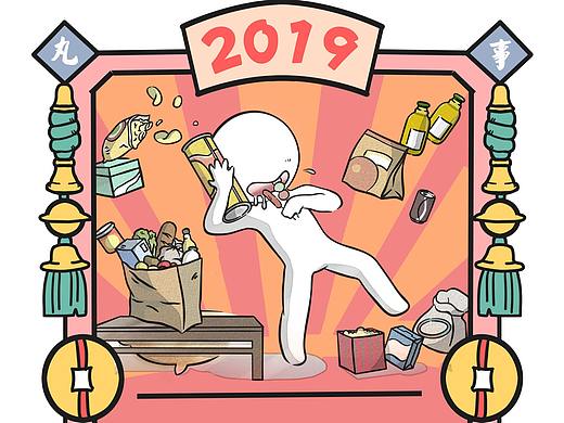2019新年转运吉符
