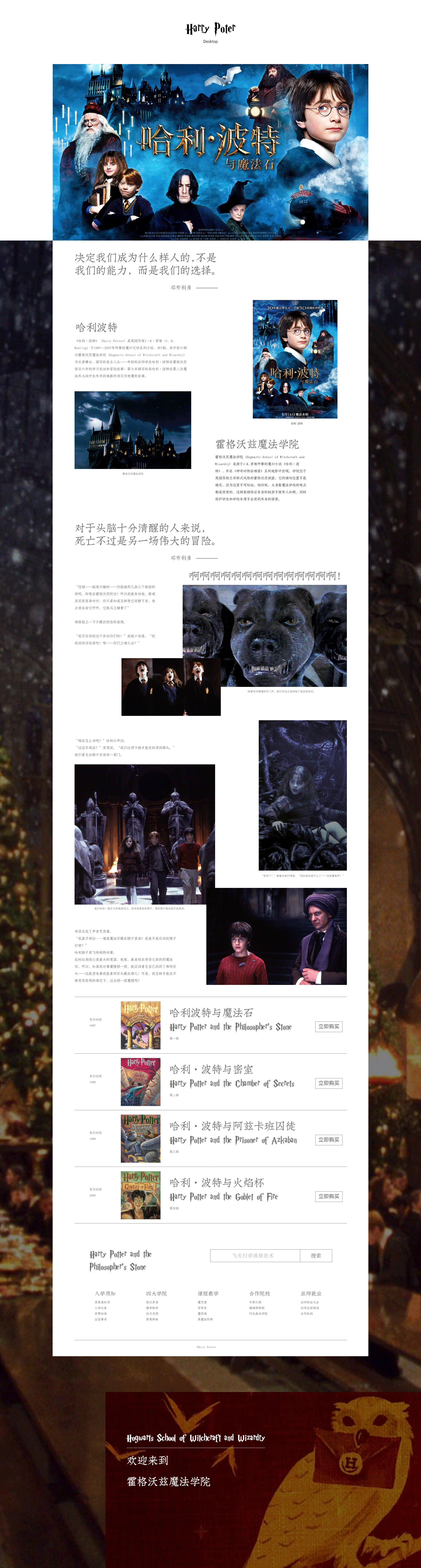 哈利波特魔法石网页专题页设计