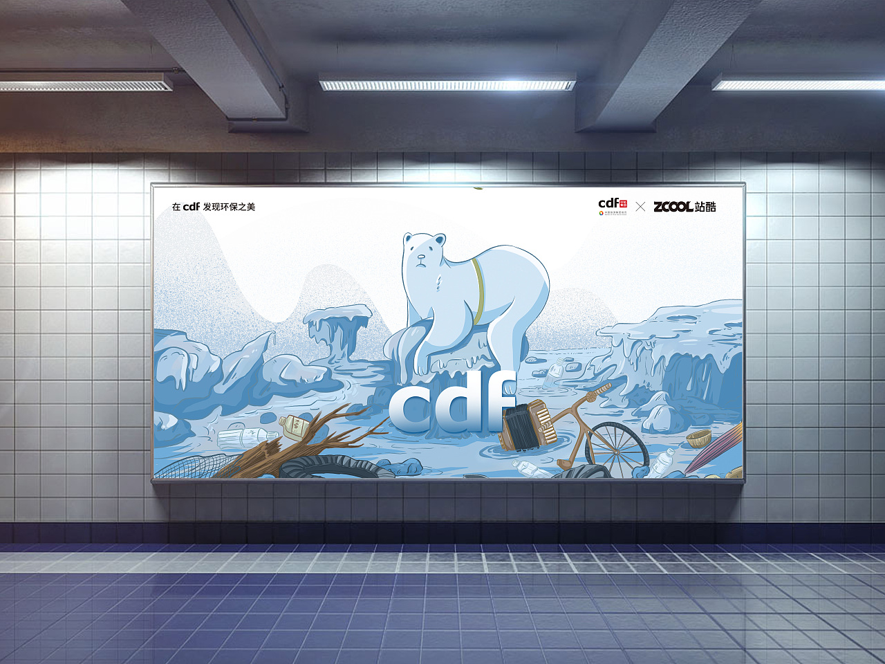 cdf发现环保之美 给“宝宝”一个家（图ZMjgwMTM1MDcy） - 海报 - 站酷设计师有个a胖原创素材 - 站酷ZCOOL