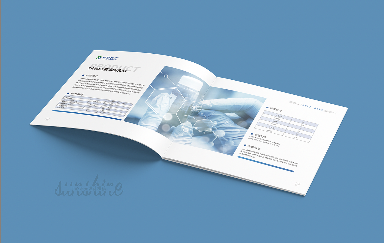 化工行业画册设计案例