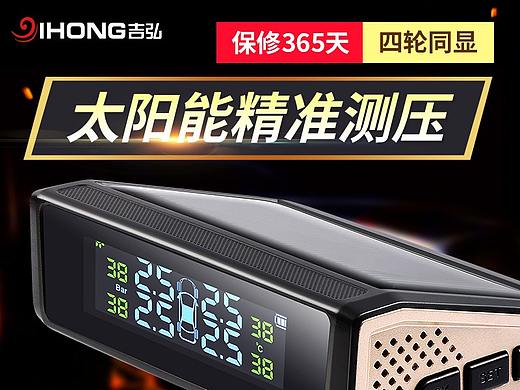 胎压监测器部分主图