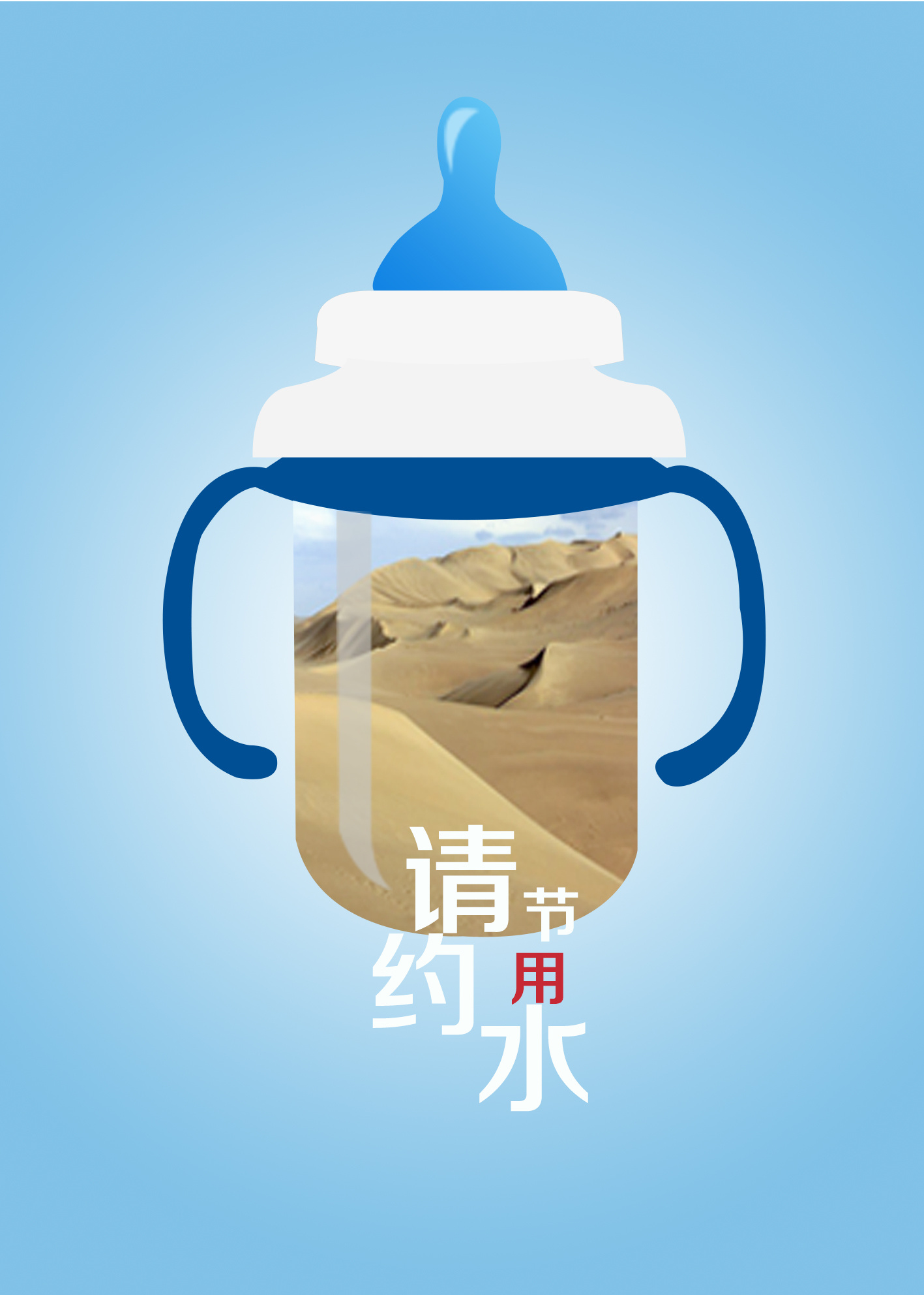 节约用水|平面|海报|54猪猪女孩 - 原创作品 - 站酷 (zcool)