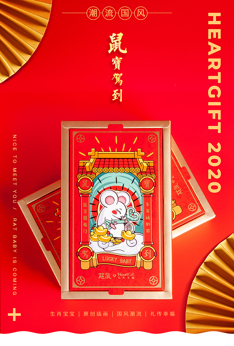 鼠宝驾到 礼盒设计
