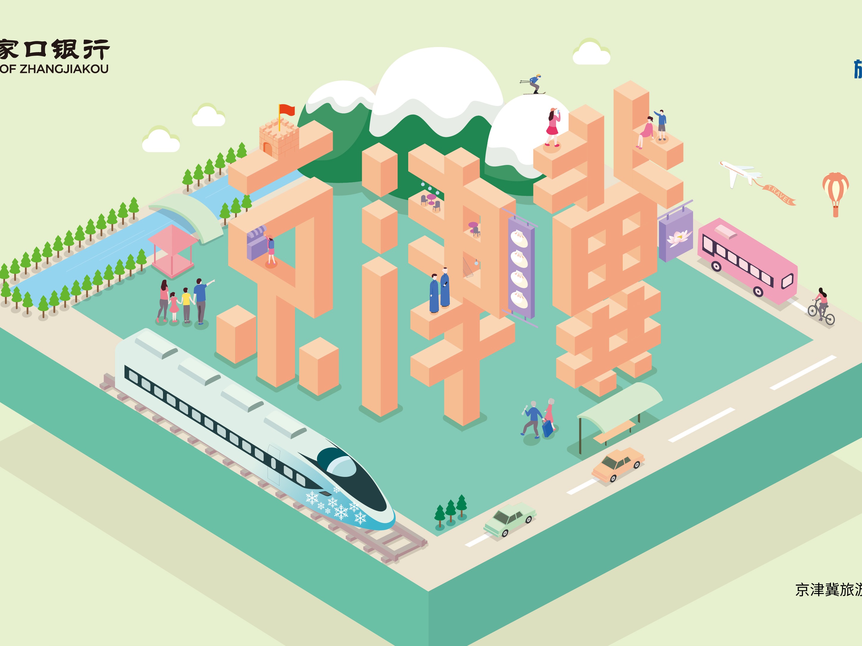 京津冀旅游一卡通卡面设计司哥 站酷zcool 