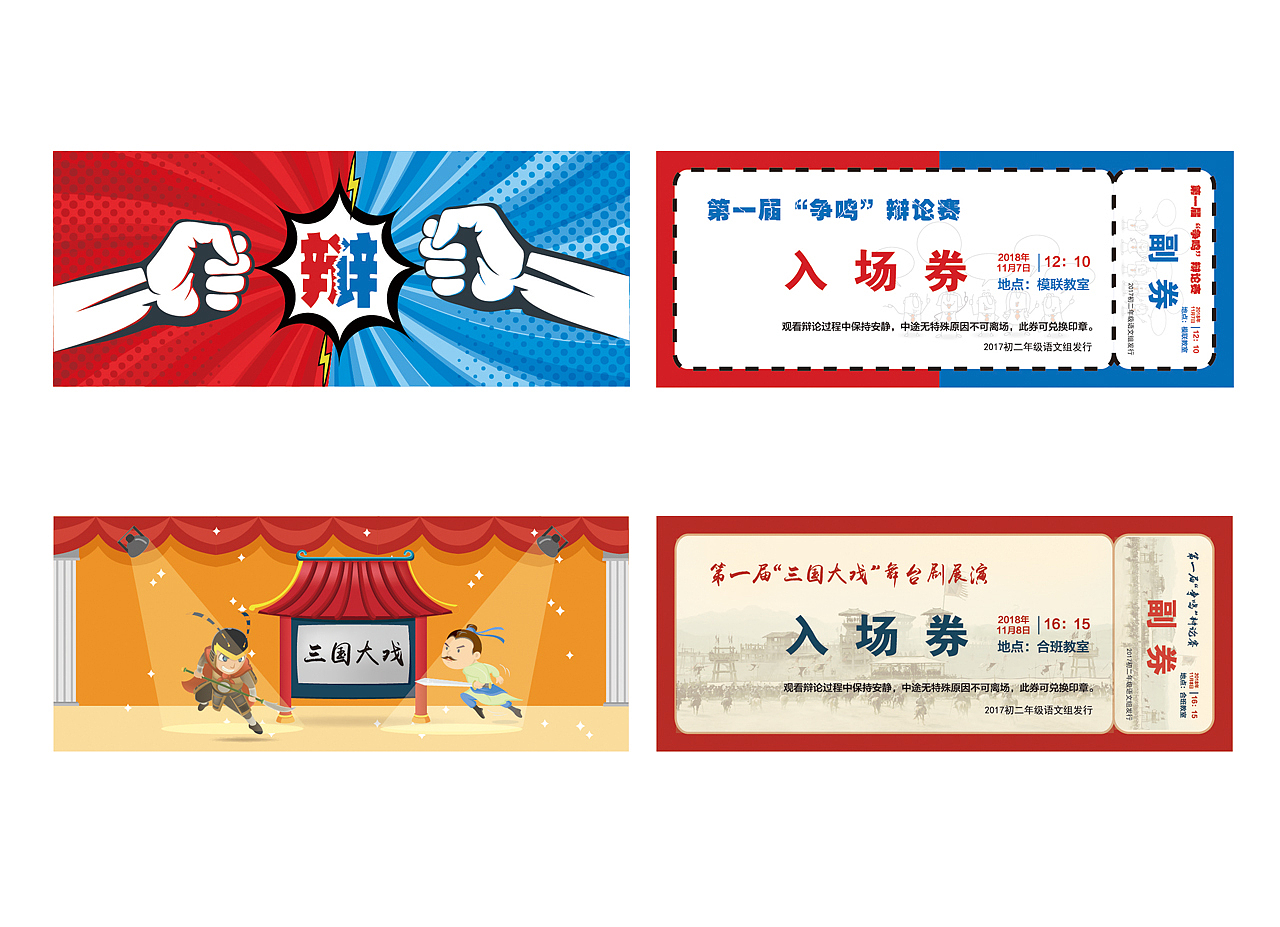 2018宣传单页及入场券等平面作品（图ZMTQ2MDk4NzIw） - 宣传物料 - 站酷设计师烟雾空间站原创素材 - 站酷ZCOOL
