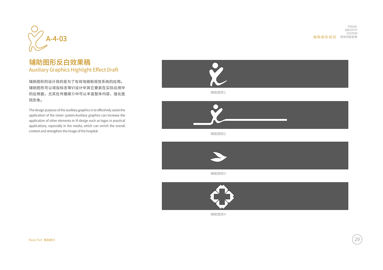 医院品牌VIS系统（图ZMjYxNzk3MTMy） - 品牌 - 站酷设计师成都九瞳品牌设计原创素材 - 站酷ZCOOL