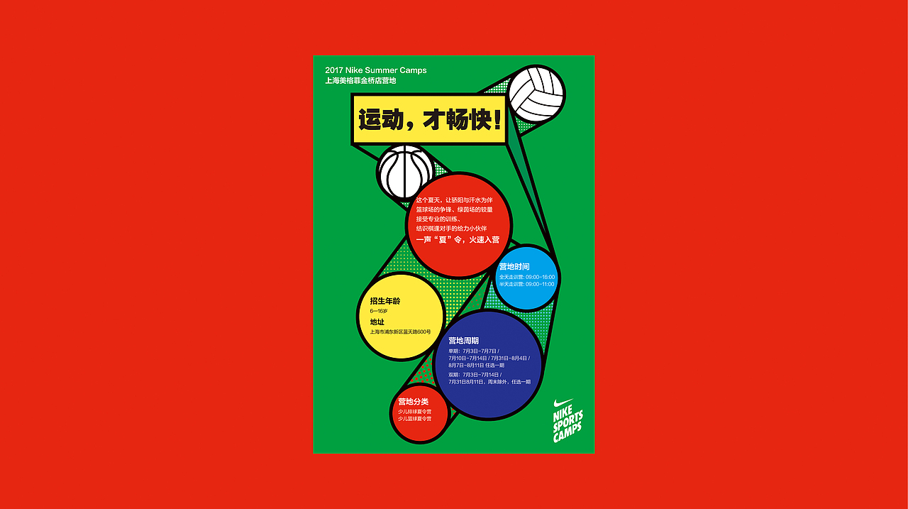 NIKE SPORTS CAMPS 夏令营系列海豹（图ZMTA2MzAwMDY4） - 海报 - 站酷设计师sanliangdanbo原创素材 - 站酷ZCOOL