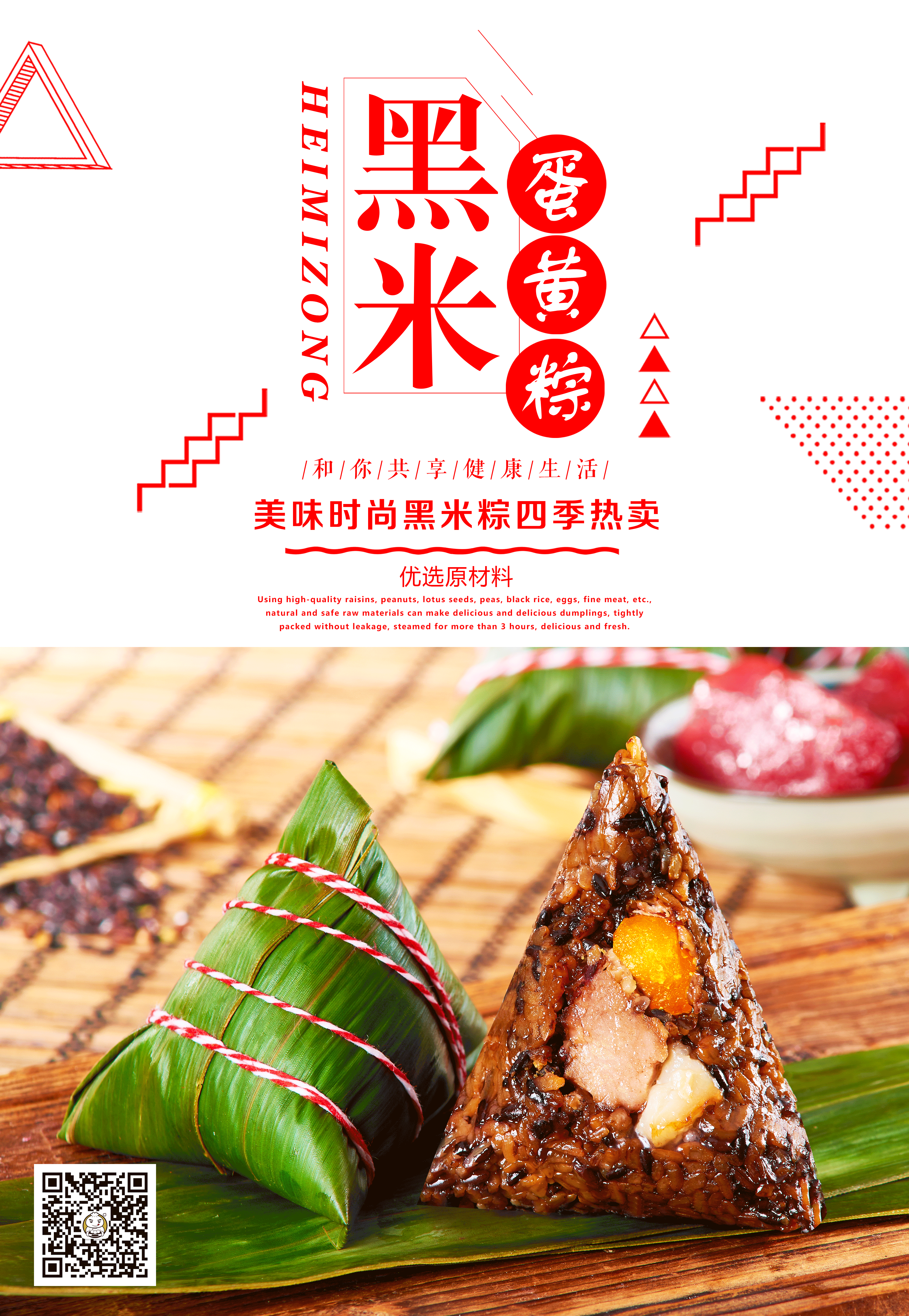 蛋黄肉粽与营养烧肉面|平面|海报|iguanren - 原创作品 - 站酷 (zcool