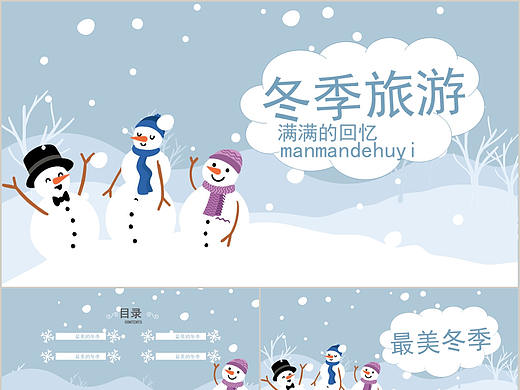 卡通清新冬季旅游ppt模板