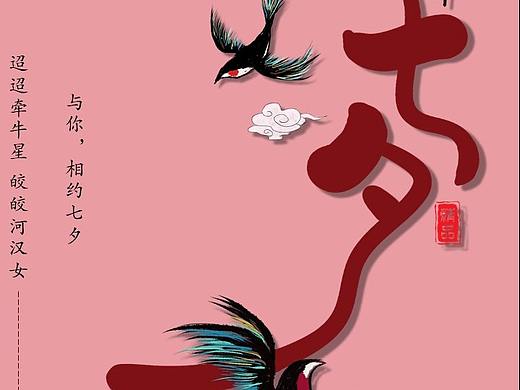 七夕的故事
