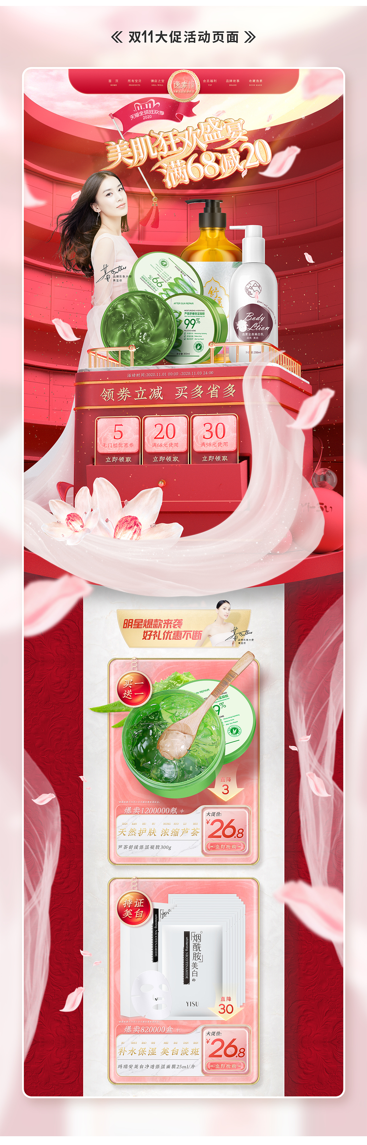 2020部分作品总结（图ZMjM5NDQyMjg4） - 电商 - 站酷设计师妫姒原创素材 - 站酷ZCOOL