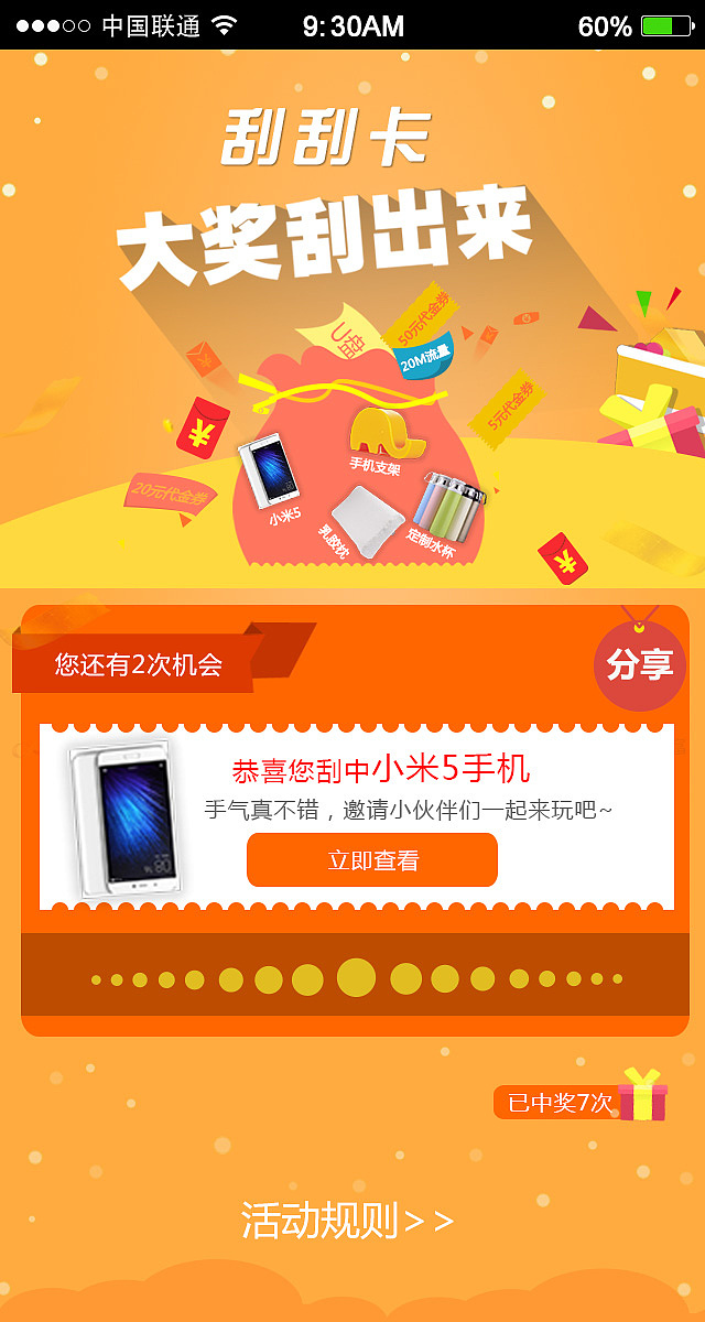 中大奖特别显示