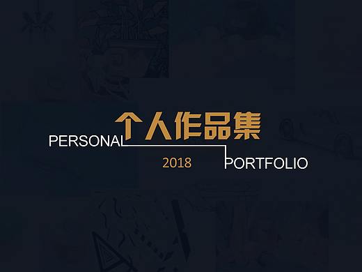 个人简历-作品集