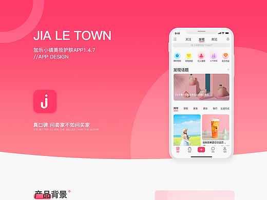 加乐小镇 APP  DESIGN —— 一种生活方式