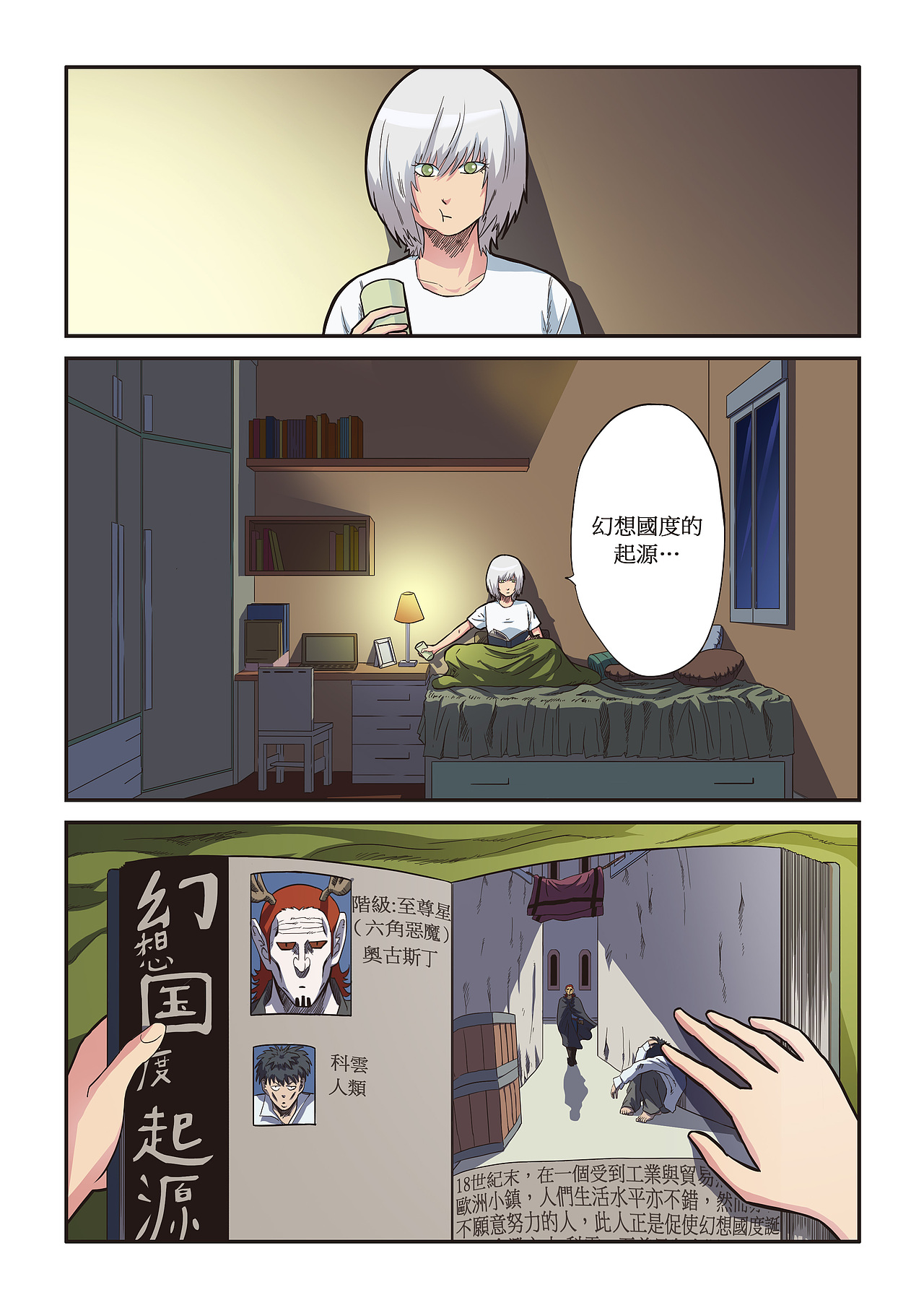 《幻想国度》03