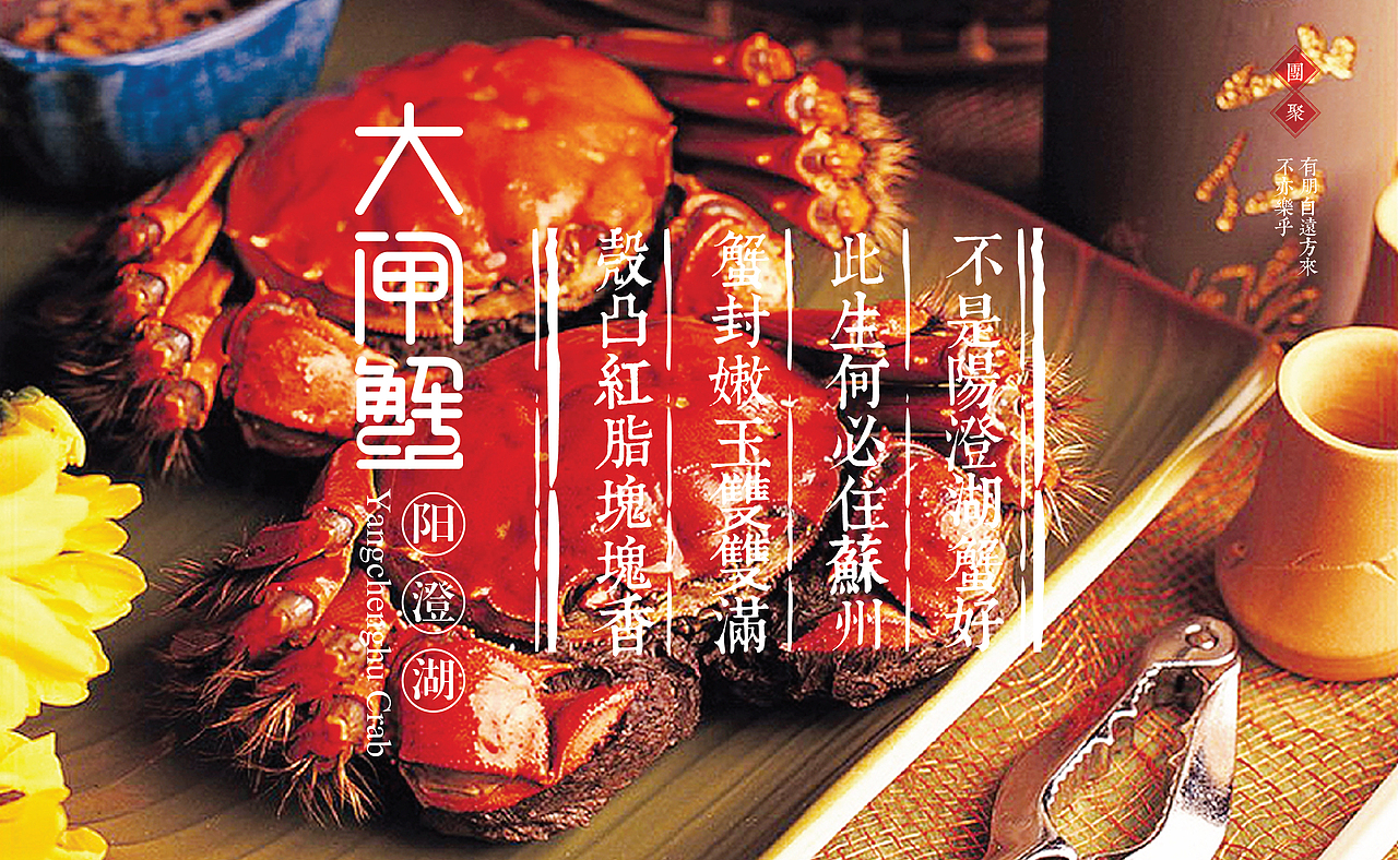 大闸蟹包装设计（图ZNDc1MTI4MzY=） - 包装 - 站酷设计师所喜原创素材 - 站酷ZCOOL