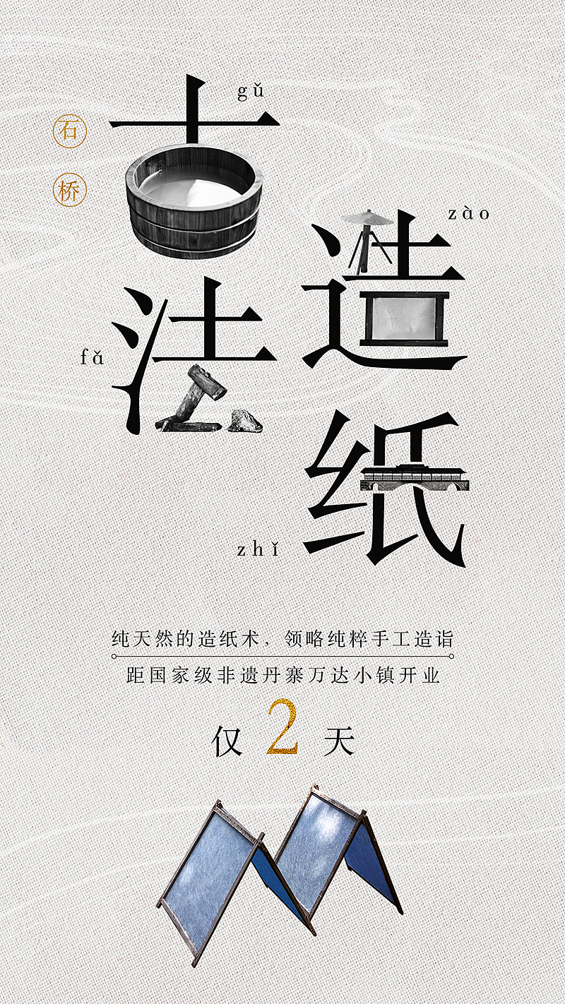 万达丹寨小镇倒计时海报